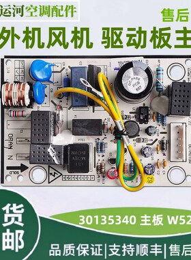适用于格力空调外机直流风机驱动板电脑板30135340 主板W52535C