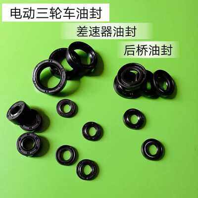 包邮电动摩托三轮差速器后桥半轴电机头油封20-42/35 25-35/33/47