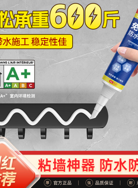 强力万能免钉胶高粘度粘墙面金属墙壁镜子瓷砖踢脚线卫生间置物架