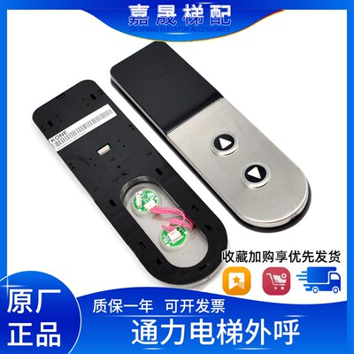 通力电梯外呼显示板KM863190G01/863193H03 外呼整套中间层配件