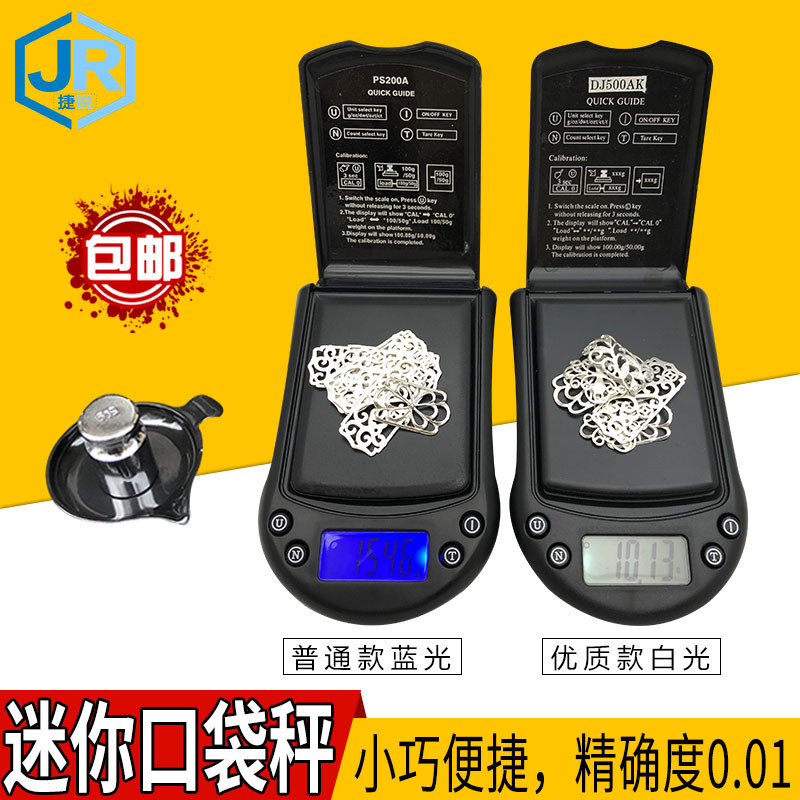 迷你称茶秤精确克秤小型家用高精度500g手掌秤200g黄金珠宝秤0.01
