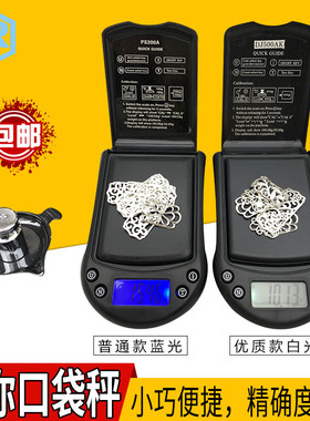 迷你称茶秤精确克秤小型家用高精度500g手掌秤200g黄金珠宝秤0.01