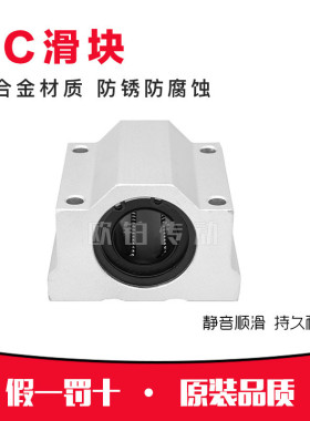 箱式滑块SCS8/10/12/16/20/25/35/40UU 直线轴承座光轴固定座导轨