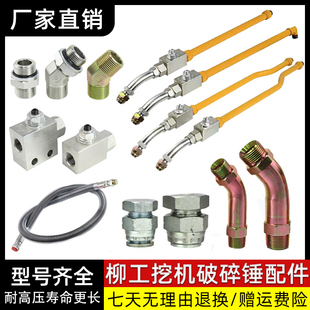 柳工906 913 920 936挖机破碎锤小臂铁管总成油管截止阀堵头 9075