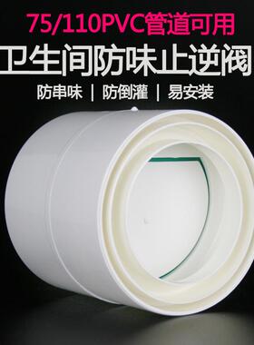专业止回阀防回风排气下水管防臭110卫生间止逆阀/75管道排风扇