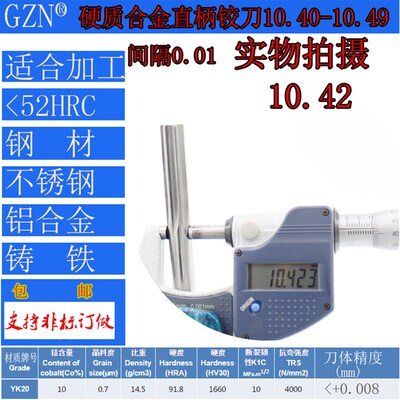 GZN钨钢铰刀合金铰刀10.4 10.41 10.42 10.43 10.44 10.45--10.49