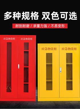 应急资柜钢制防护展示柜救援存放柜套室外紧Hfd-957急工具物消防