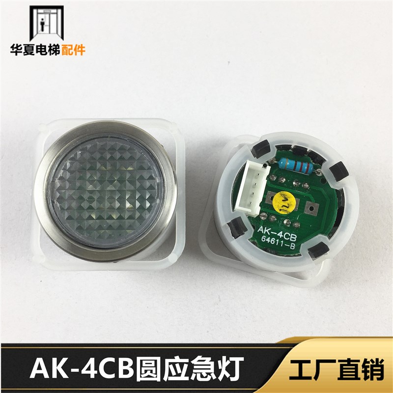 电梯配件圆应急灯BA216AK-4CBA4J10382MTD210215A3N10381全新现货