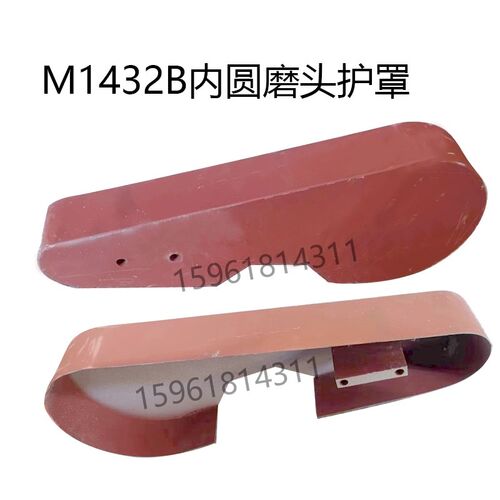 上海机床厂1432B内圆磨头护罩壳磨床配件