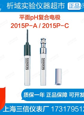 上海三信2015P-A 2015P-C平面pH复合电极 实验室电极探头