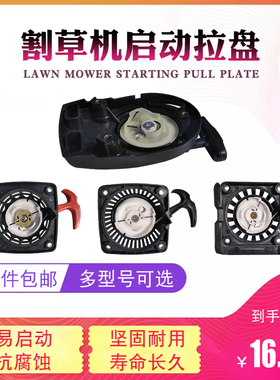 汽油割草机配件139F140FGX35啓动器四行程背负绿篱割草机地钻拉盘