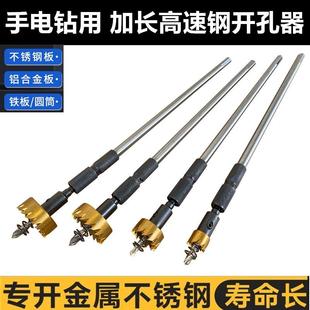 gj8铁器皮开孔不电钻钻孔加长加长高速61815钢打孔钻头开孔器金属