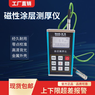 里博 leeb230/231/232涂层测厚仪镀锌氧化膜厚度计金属油漆测量仪
