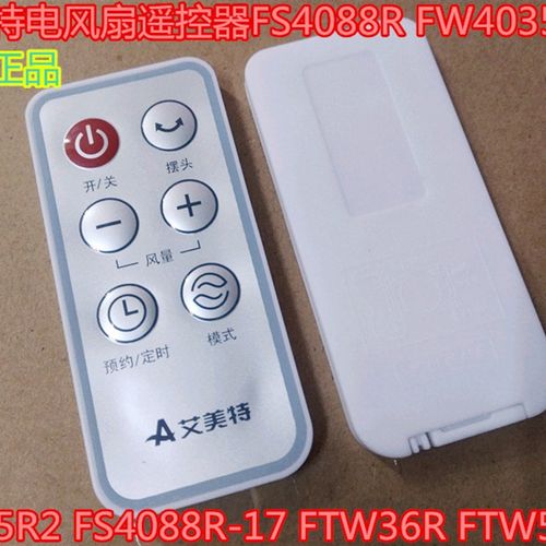 艾美特电风扇遥控器FS4088R FW4035R2 FS4088R-17 FTW36R FTW50BR