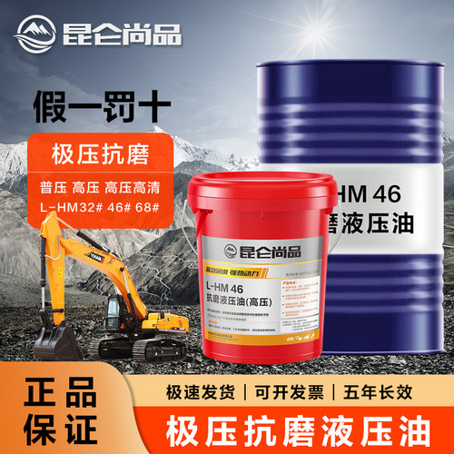 正品L-HM46号抗磨液压油68号高压32号18升铸塑机铲车挖机工业200L