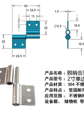 安望2寸单边脱卸合页带孔