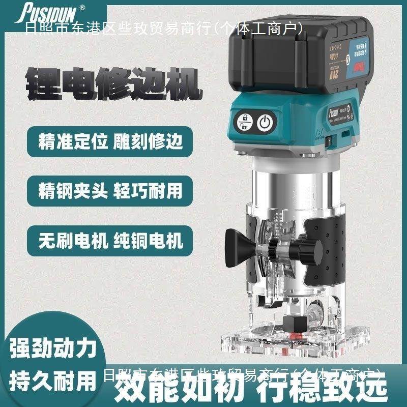 77284653新款无刷修边机木能工家用功开槽板开孔塑多充电式修边机