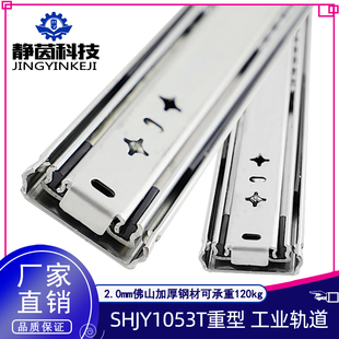 静茵科技重型滑轨53宽工业导轨三节轨加长承重抽屉轨道滑道