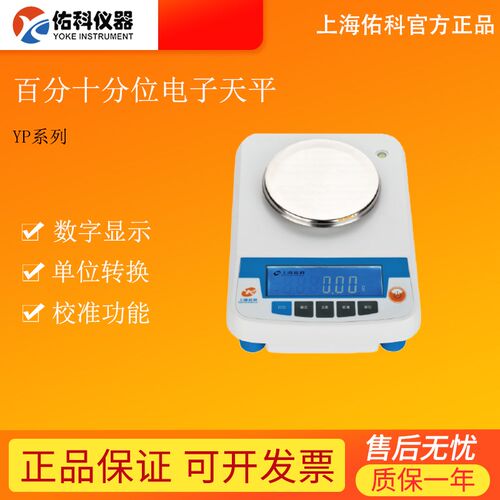 上海佑科YP系列实验室百分之一10mg天平大称量十分之一100mg/0.1g