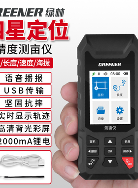 绿林测亩仪高精度手持GPS土地面积测量仪车载量地量田地亩仪器