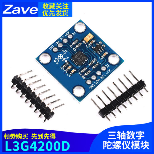 zave GY-50 L3G4200D三轴数字陀螺仪传感器模块 角速度模块