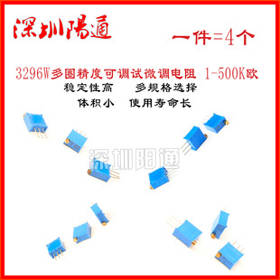 3296W可调电阻1K102 202可调电阻 多圈式 微调精密碳膜电位器 104