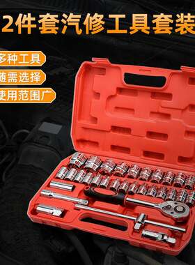 车维修组套工具装组合46件套37件套3汽2套套家用件棘ZTV轮扳手套
