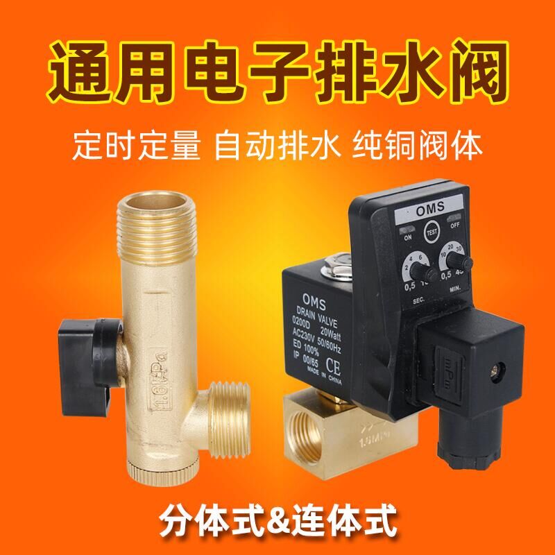 电子排水阀空压机储气罐冷干机OMS-A\-B定时自动放水器4分220V