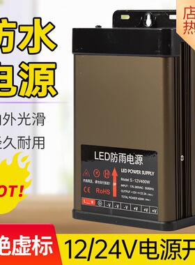 户LED防雨开电源122437688V关外400W广告招牌发光字led电源厂家生