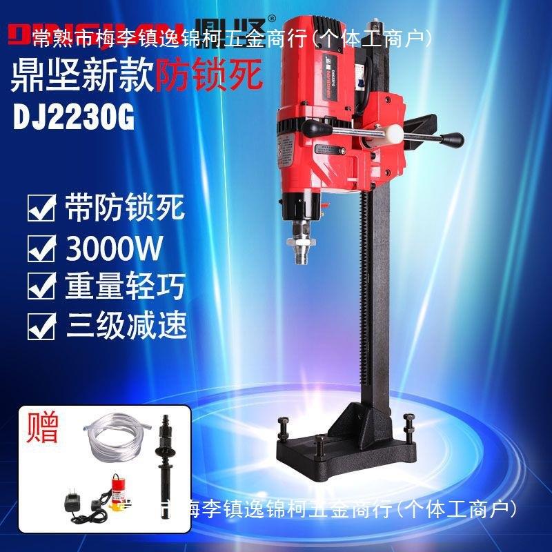 件鼎坚电金动刚LUD石水钻机工钻孔机台钻机身电动离合配程2230G新