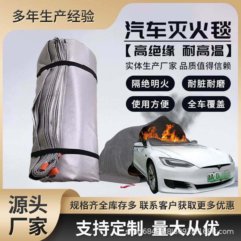 汽无品牌/车烟阻防燃灭火毯火挡耐高温汽车灭火毯车载防火防毯大