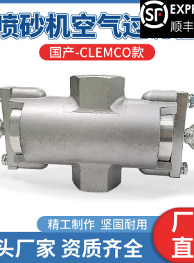 热销CLEMCO款喷砂机配件泄压阀国产排气阀克莱蒙特气阀空气过滤阀