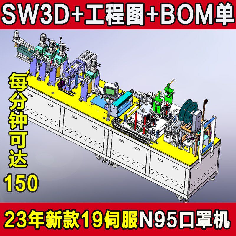 2023年新款19伺服N95高速口罩机图纸kn95全自动生产机械设备