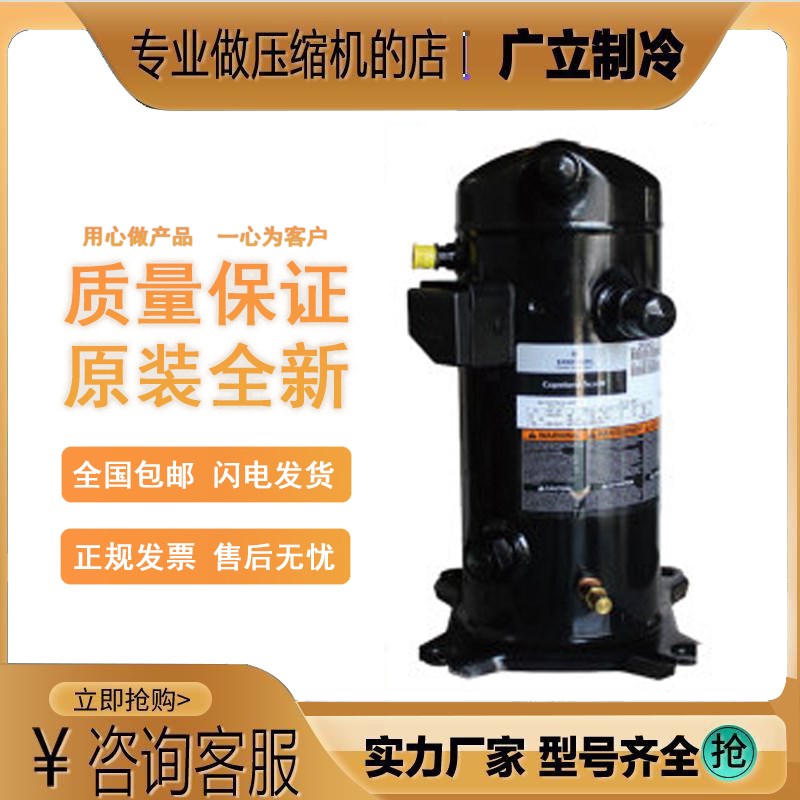 ZF06K4-TFD-551 ZF06K4E-TFD-551 原装全新谷轮2匹低温冷冻压缩机