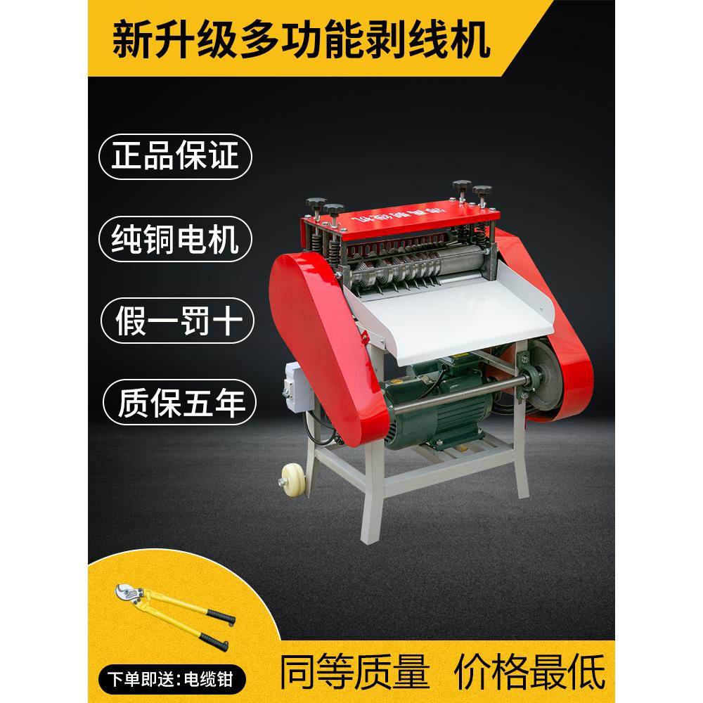 YOY?8GG全自4剥机家用废旧铜线电线缆线多动功能电动扒皮去皮机小