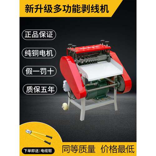 YOY?8GG全自4剥机家用废旧铜线电线缆线多动功能电动扒皮去皮机小