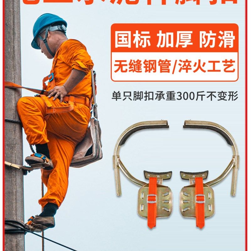 电工脚扣国标水泥杆爬杆器电信电力铁鞋脚踏上电杆脚钩脚扣爬杆器