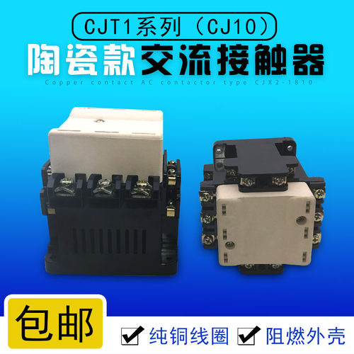 现货老款 陶瓷灭弧罩CJT1-40A交流接触器CJ10-40 220V380V 银触点