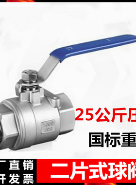 不锈钢二片式球阀内牙内螺纹Q11F-16重型球阀4分6分1寸1.2寸1.5寸