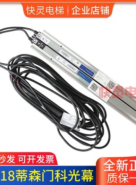 电梯门科光幕E1018/E1118/E1218/MEMCO618光幕/  电梯门科光幕618