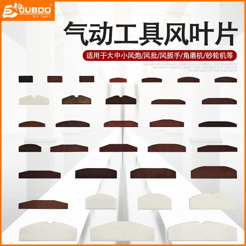 【叶片3】气动工具风叶片风炮风扳手风磨抛光砂纸砂轮机木片配件