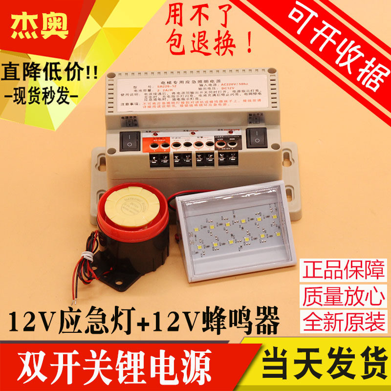 电梯专用应急照明电源五方通话对讲电池通用锂电源12V停电灯SR220