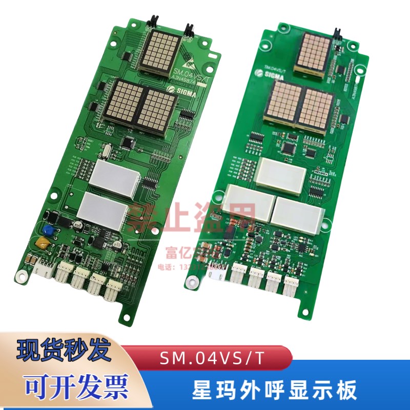 OTIS/星玛电梯 外呼显示板A3N49874/A3J49873/SM.04VST全新现货