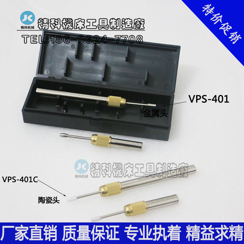 台湾鹰牌 偏摆式寻边器 组合2支装分中棒摇摆式 VPS-401 VPS-401C
