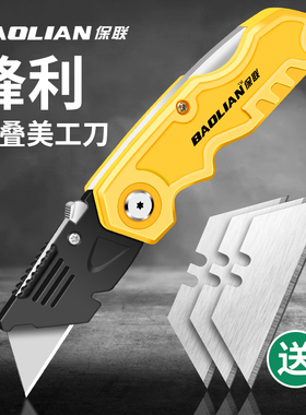 保联美工刀重型款加厚刀具工业级锌合金壁纸裁剪开箱刀修剪工具