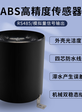 雨量筒桶传感器气象站脉冲485输出翻斗式ABS降雨电子监测仪雨量计