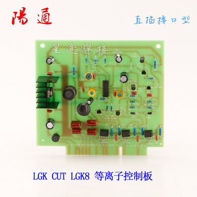 LGK8-100/160/400通用型等离子切割机控制板LGK/CUT硅整流线路板