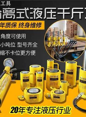 分离式液压千斤22654顶式10T20T3T50立T吨式分体千金顶超薄0油压