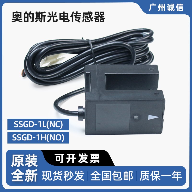 奥的斯光电传感器 SSGD-1L(NC)/SSGD-1H(NO) 平层感应器 电梯配件