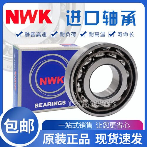 日本进口NWK角接触球轴承 7004 7005 7006 7007 AC AW BW P4 P5